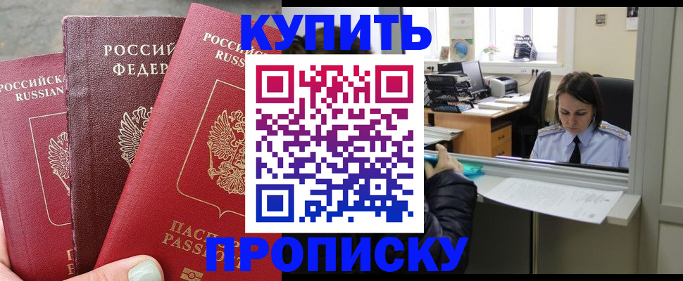 прописка штамп в Ставрополе