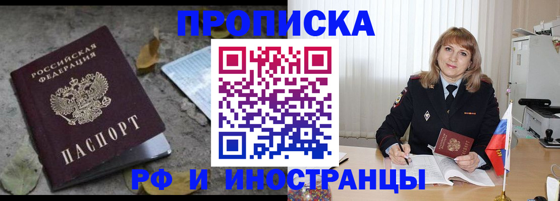 прописка штамп в Ставрополе
