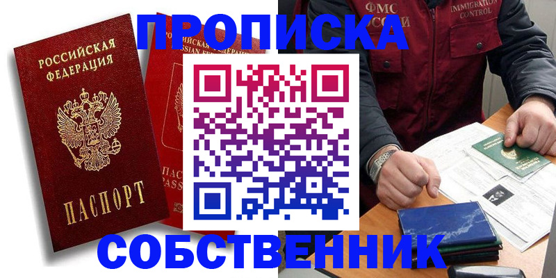 временная регистрация законно в Ставрополе